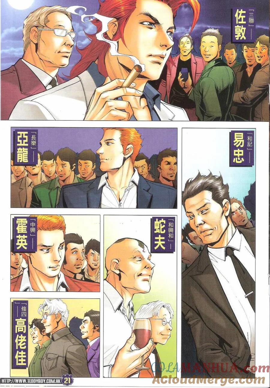 古惑仔 第1681回 五虎归天(序幕) 第21页
