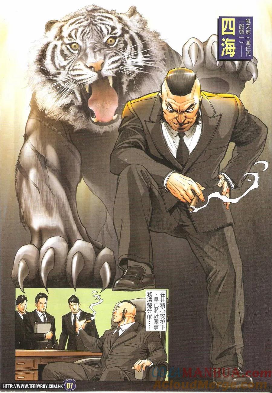 古惑仔 第1681回 五虎归天(序幕) 第7页