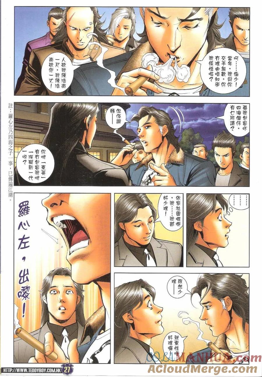 古惑仔 第1681回 五虎归天(序幕) 第27页
