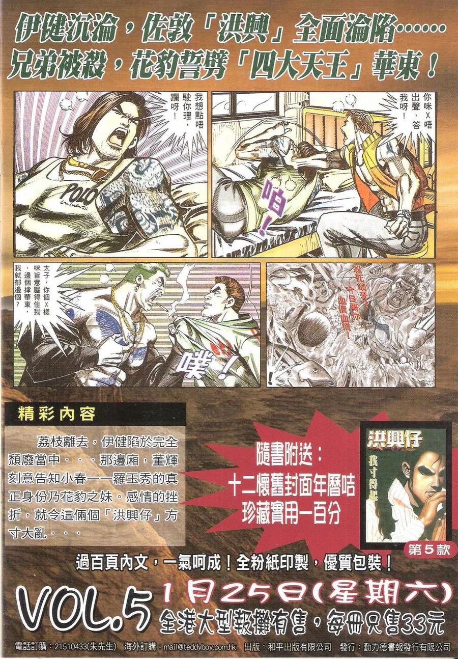 古惑仔 第1681回 五虎归天(序幕) 第34页