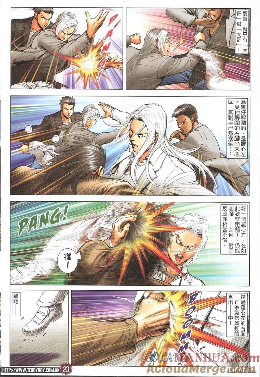 古惑仔 第1682回 不寻常的挑衅 第21页