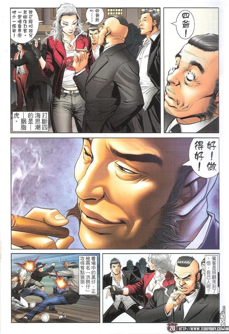 古惑仔 第1682回 不寻常的挑衅 第18页