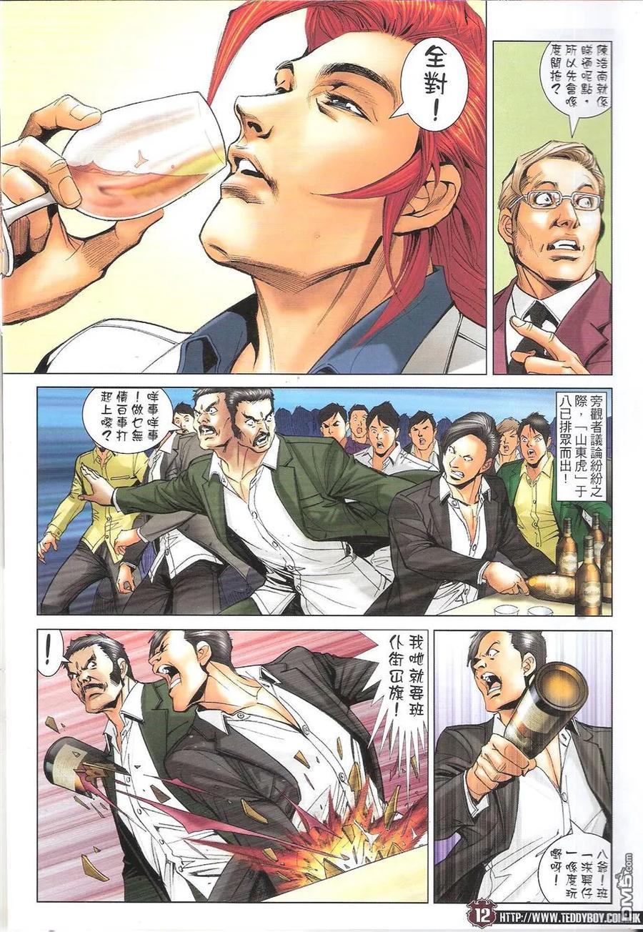 古惑仔 第1682回 不寻常的挑衅 第10页