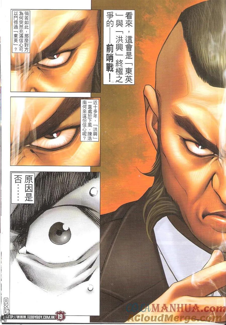 古惑仔 第1682回 不寻常的挑衅 第17页