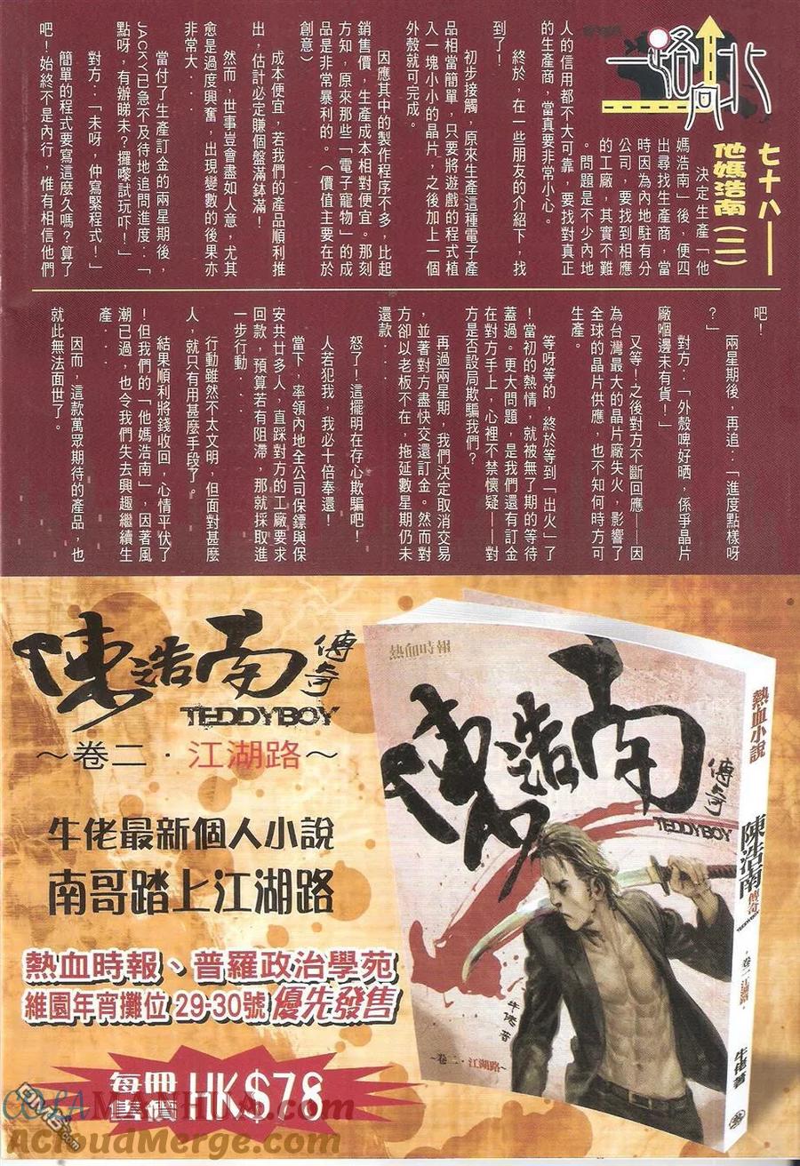 古惑仔 第1682回 不寻常的挑衅 第29页