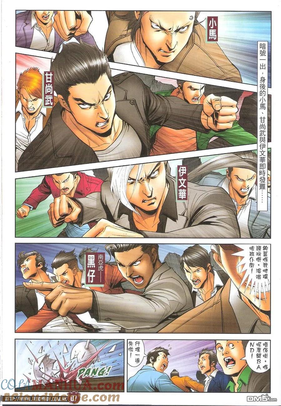 古惑仔 第1682回 不寻常的挑衅 第5页