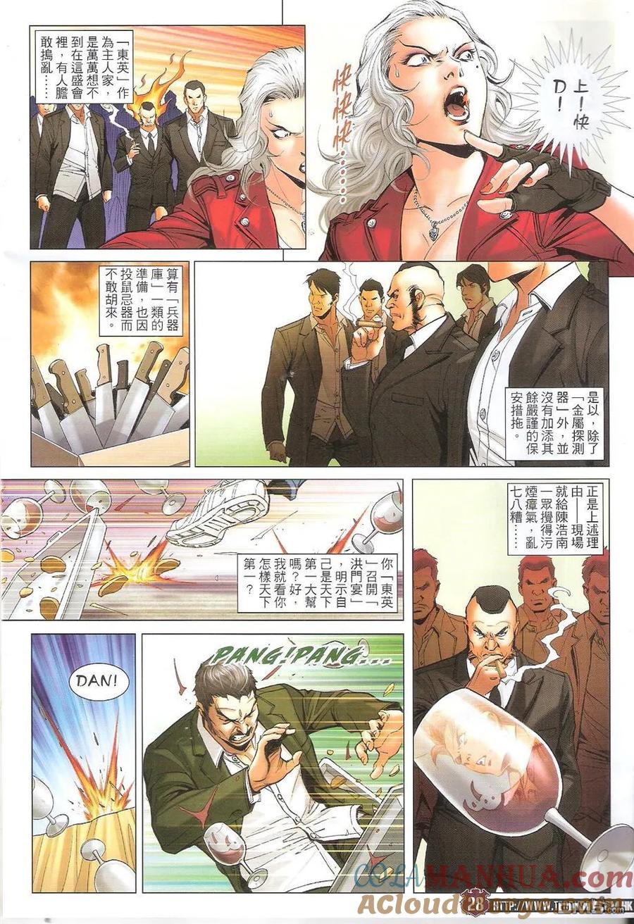 古惑仔 第1682回 不寻常的挑衅 第25页