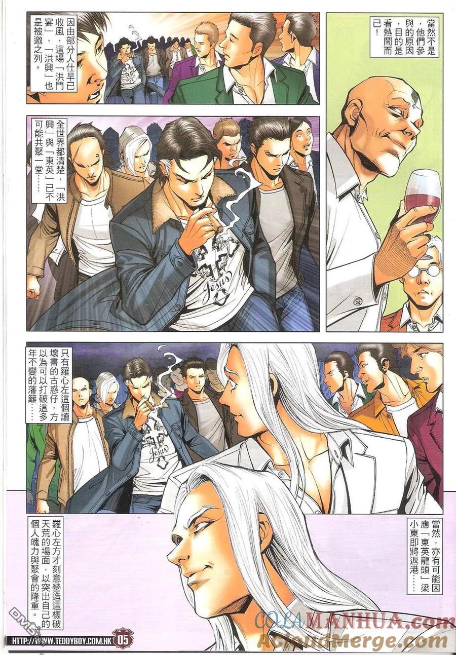 古惑仔 第1682回 不寻常的挑衅 第3页