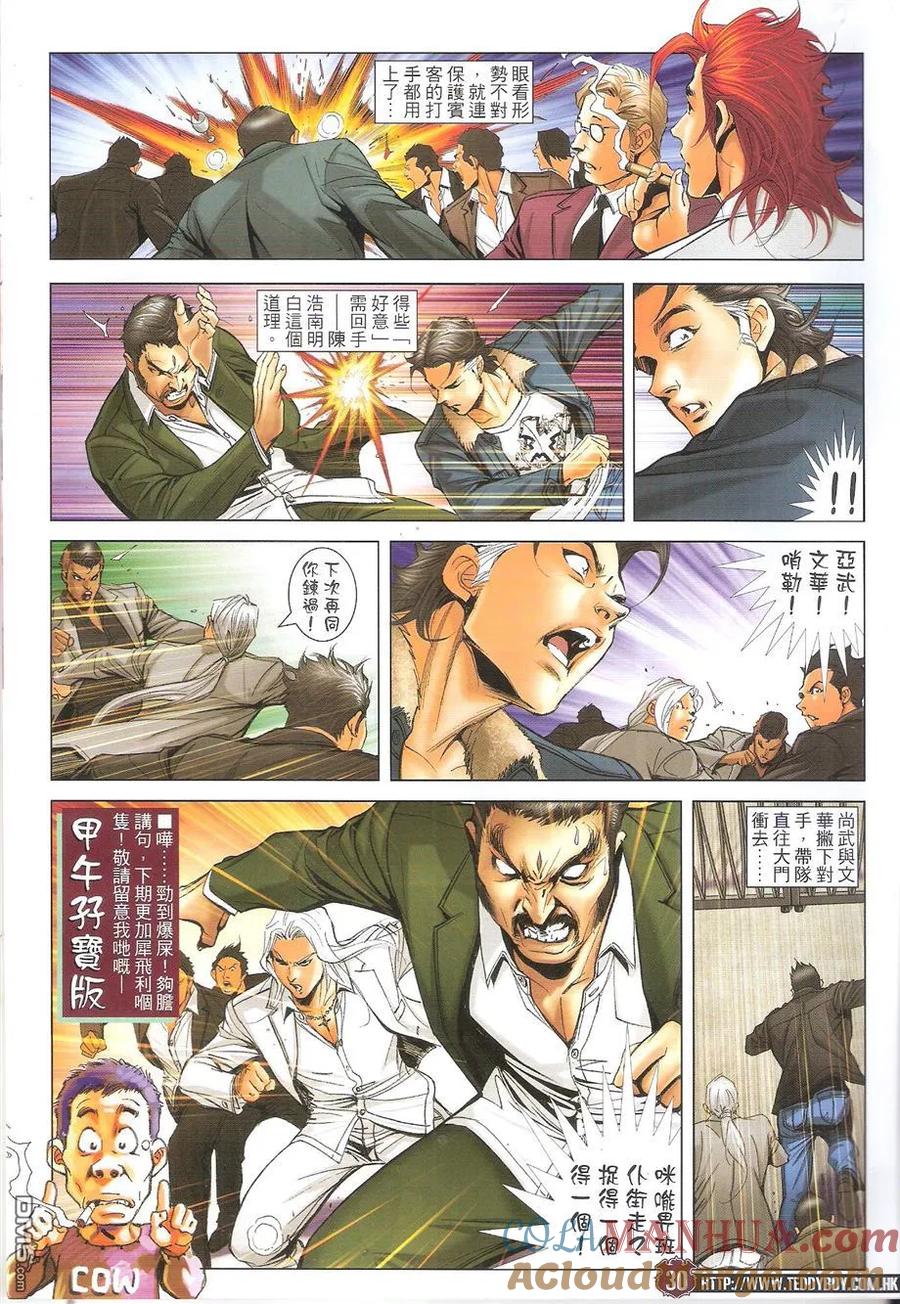 古惑仔 第1682回 不寻常的挑衅 第27页