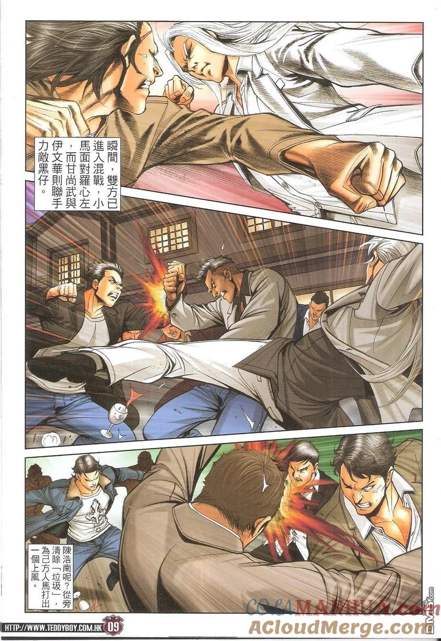古惑仔 第1682回 不寻常的挑衅 第7页