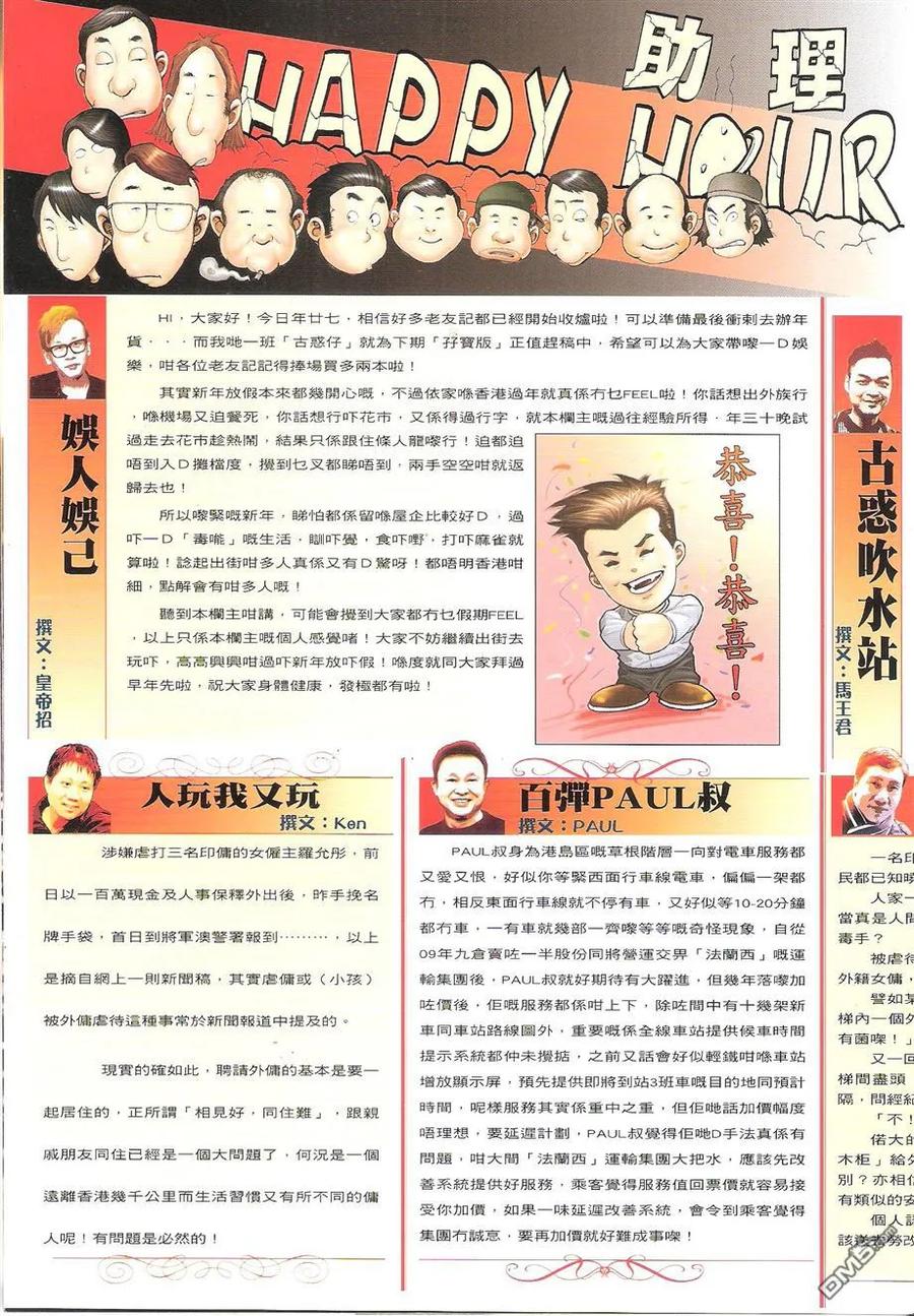 古惑仔 第1682回 不寻常的挑衅 第32页