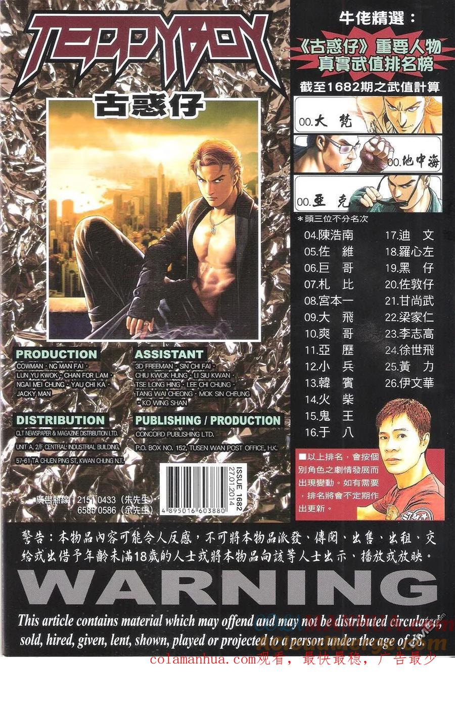 古惑仔 第1682回 不寻常的挑衅 第33页