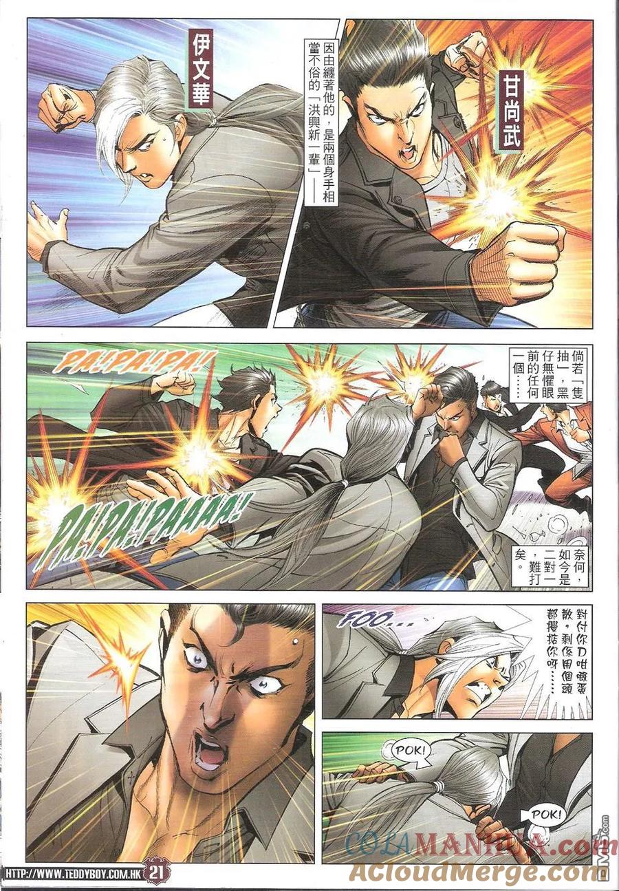 古惑仔 第1682回 不寻常的挑衅 第19页