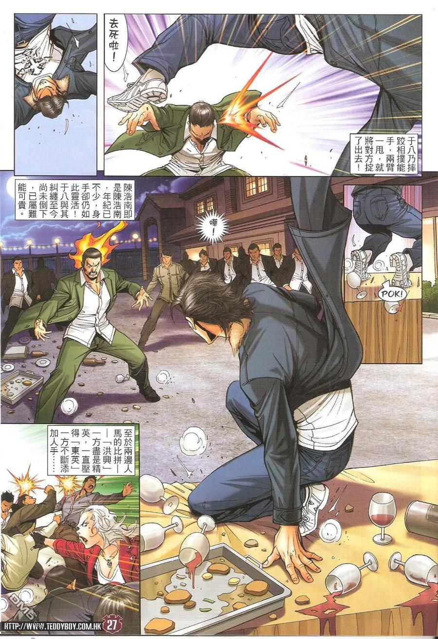 古惑仔 第1682回 不寻常的挑衅 第24页