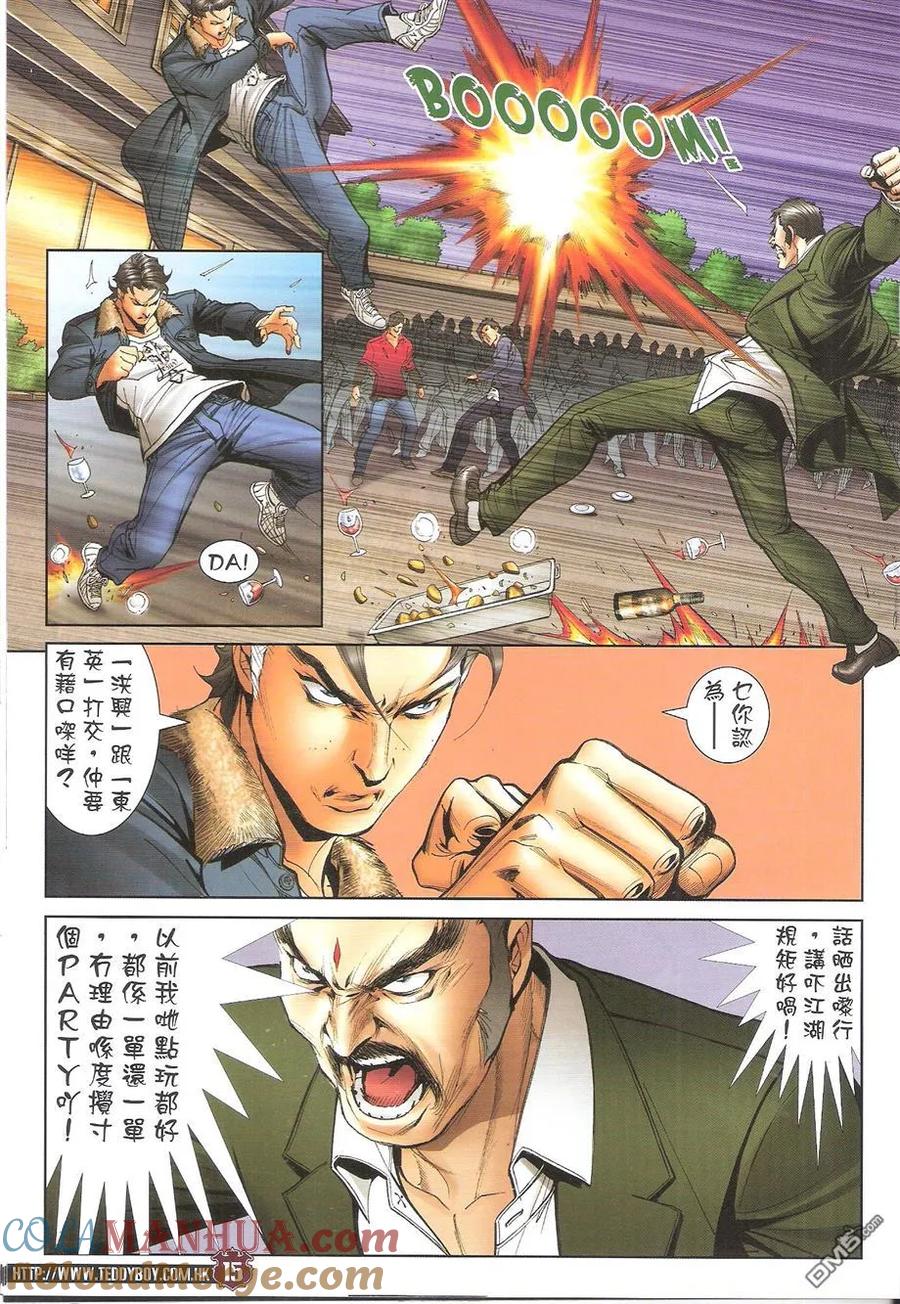 古惑仔 第1682回 不寻常的挑衅 第13页