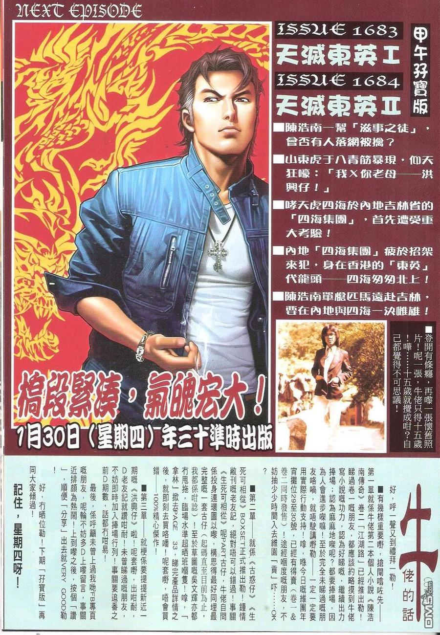 古惑仔 第1682回 不寻常的挑衅 第28页