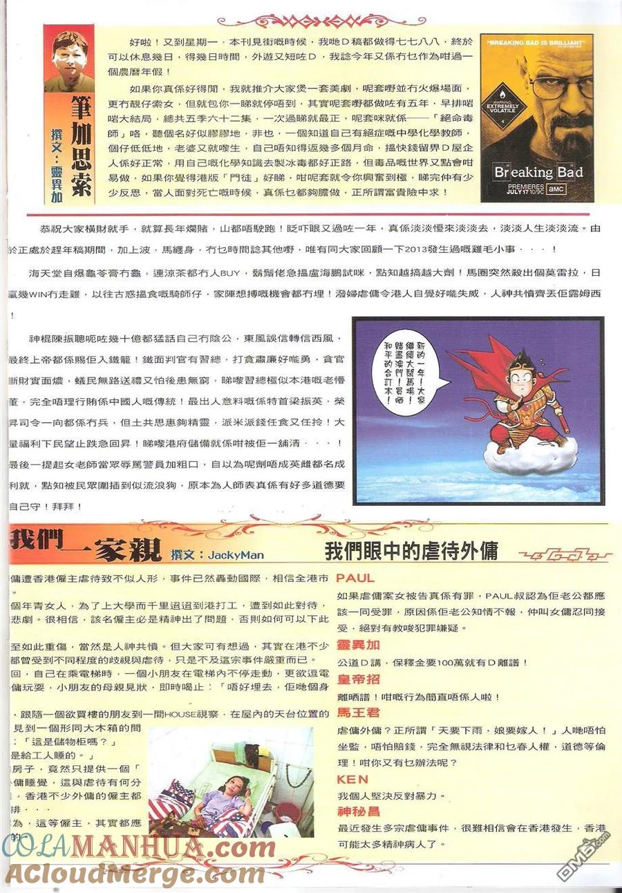 古惑仔 第1682回 不寻常的挑衅 第31页