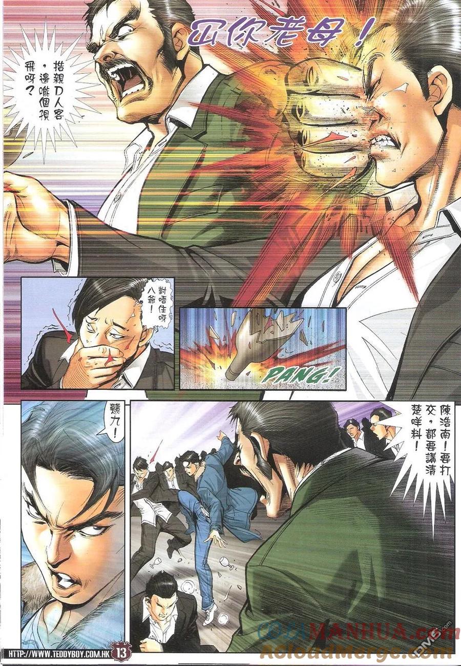 古惑仔 第1682回 不寻常的挑衅 第11页