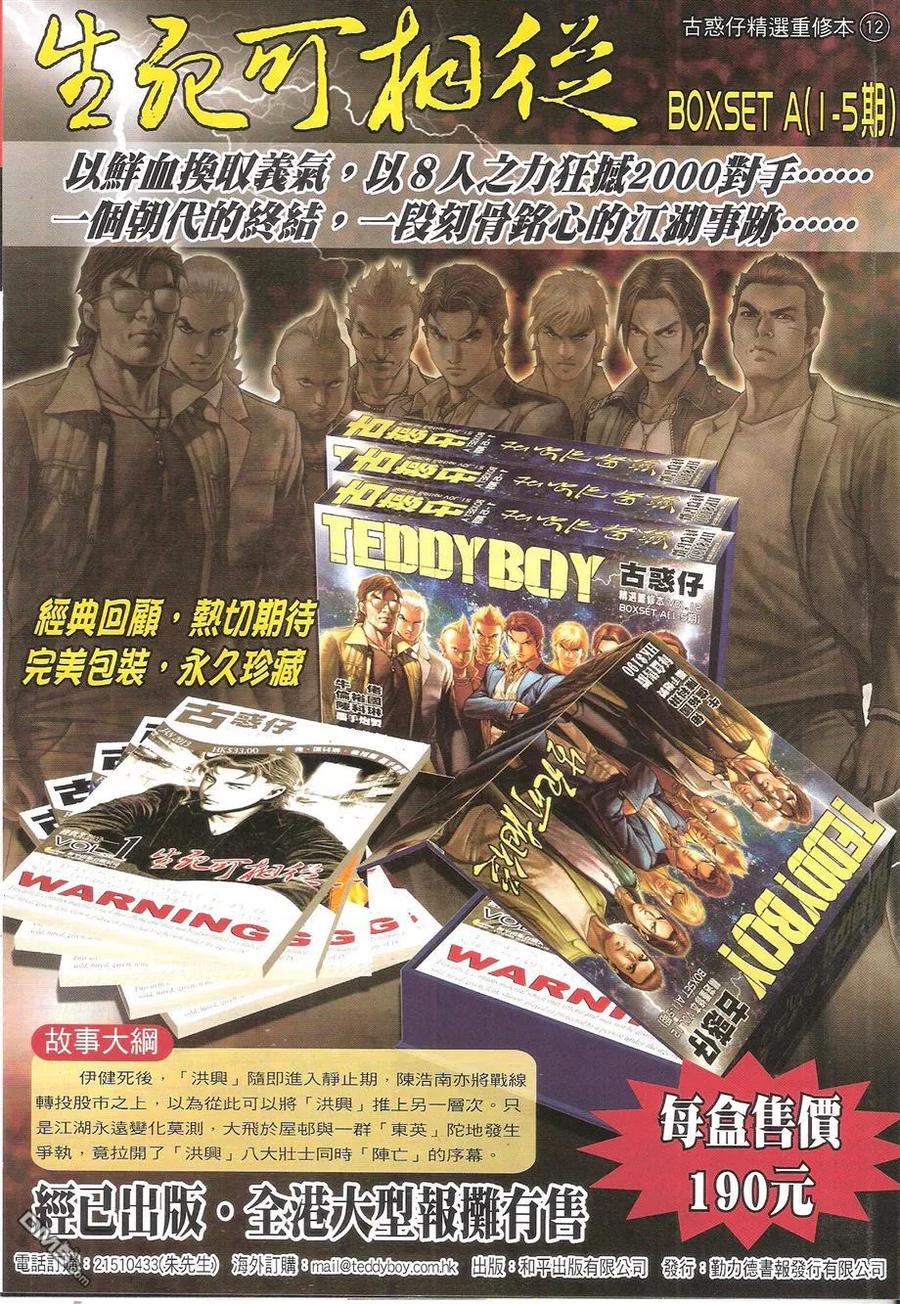 古惑仔 第1682回 不寻常的挑衅 第30页