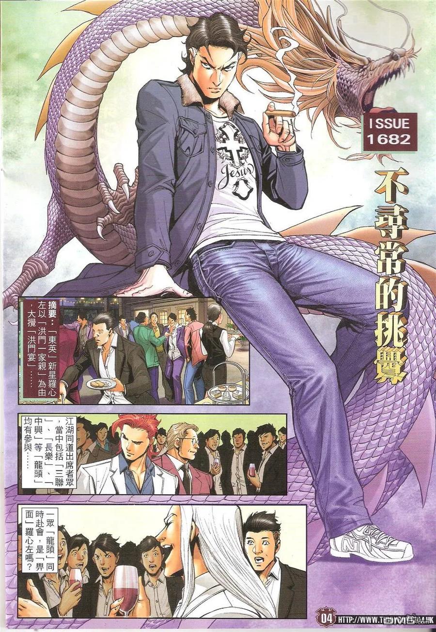 古惑仔 第1682回 不寻常的挑衅 第2页