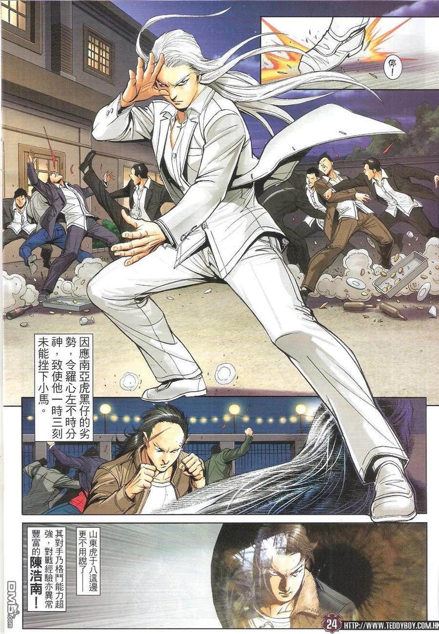 古惑仔 第1682回 不寻常的挑衅 第22页