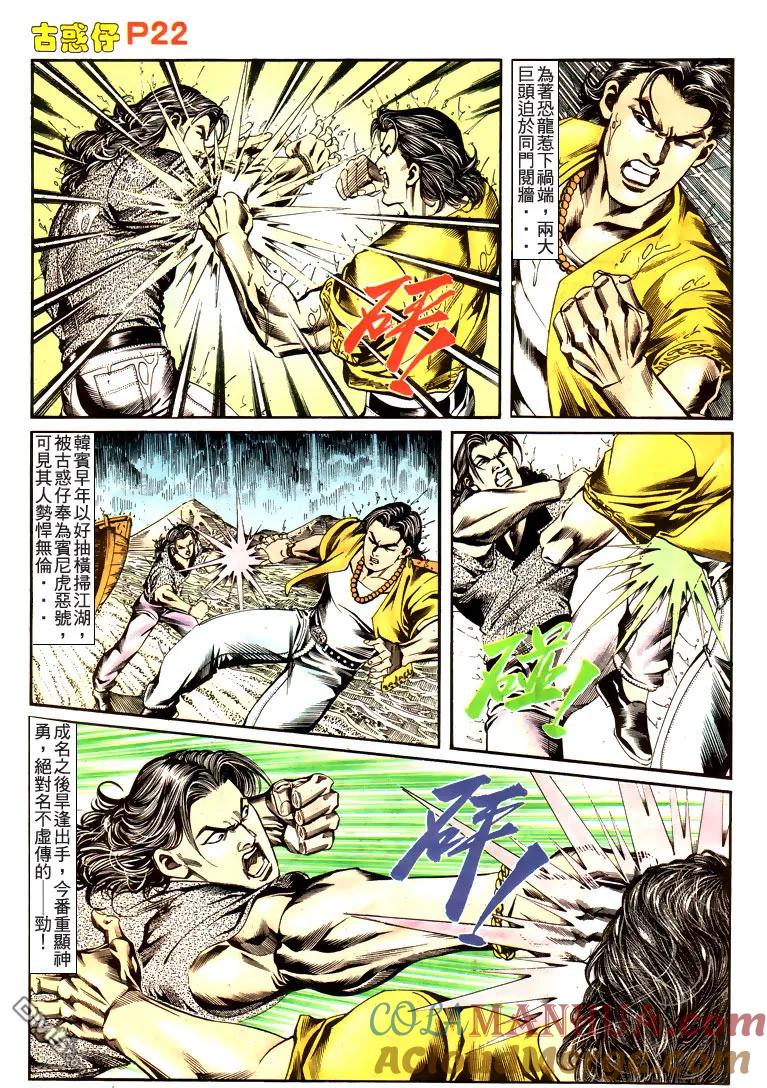 古惑仔 第169回 第19页