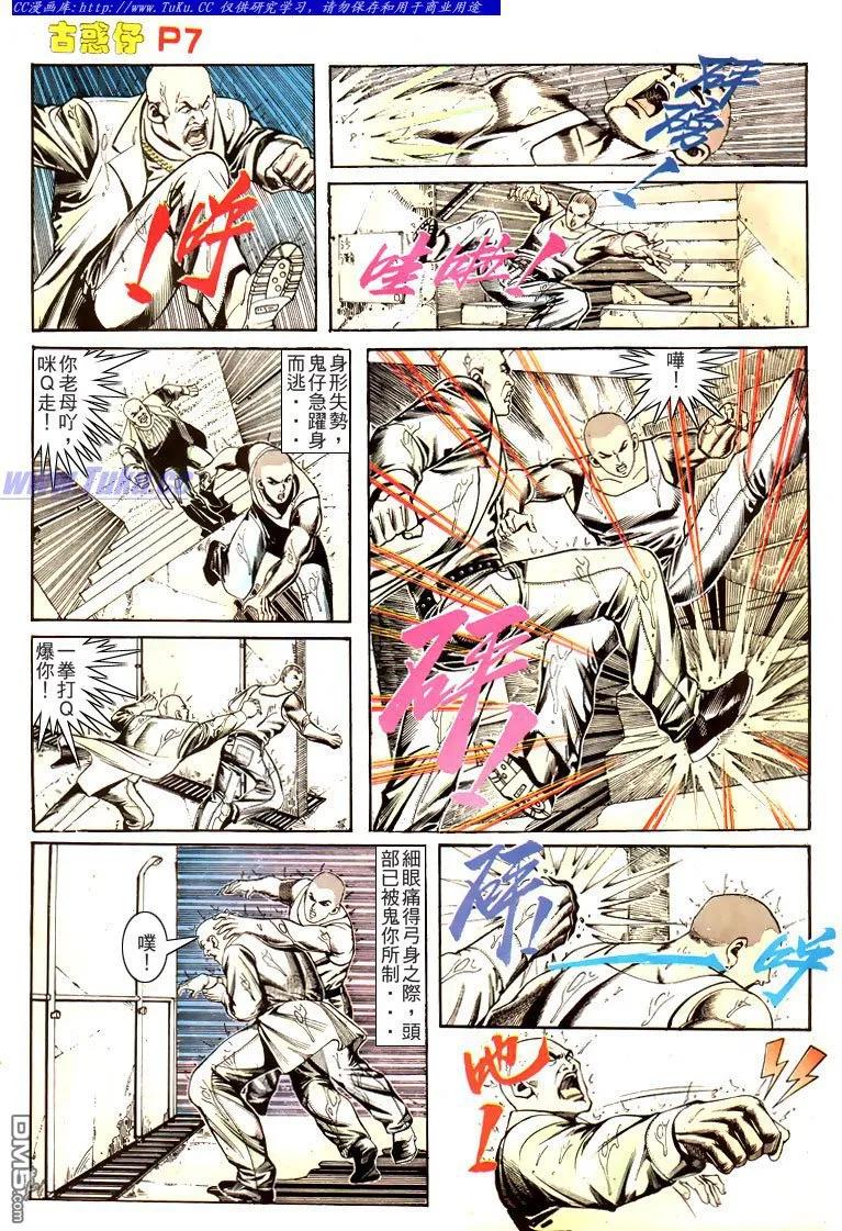 古惑仔 第169回 第6页