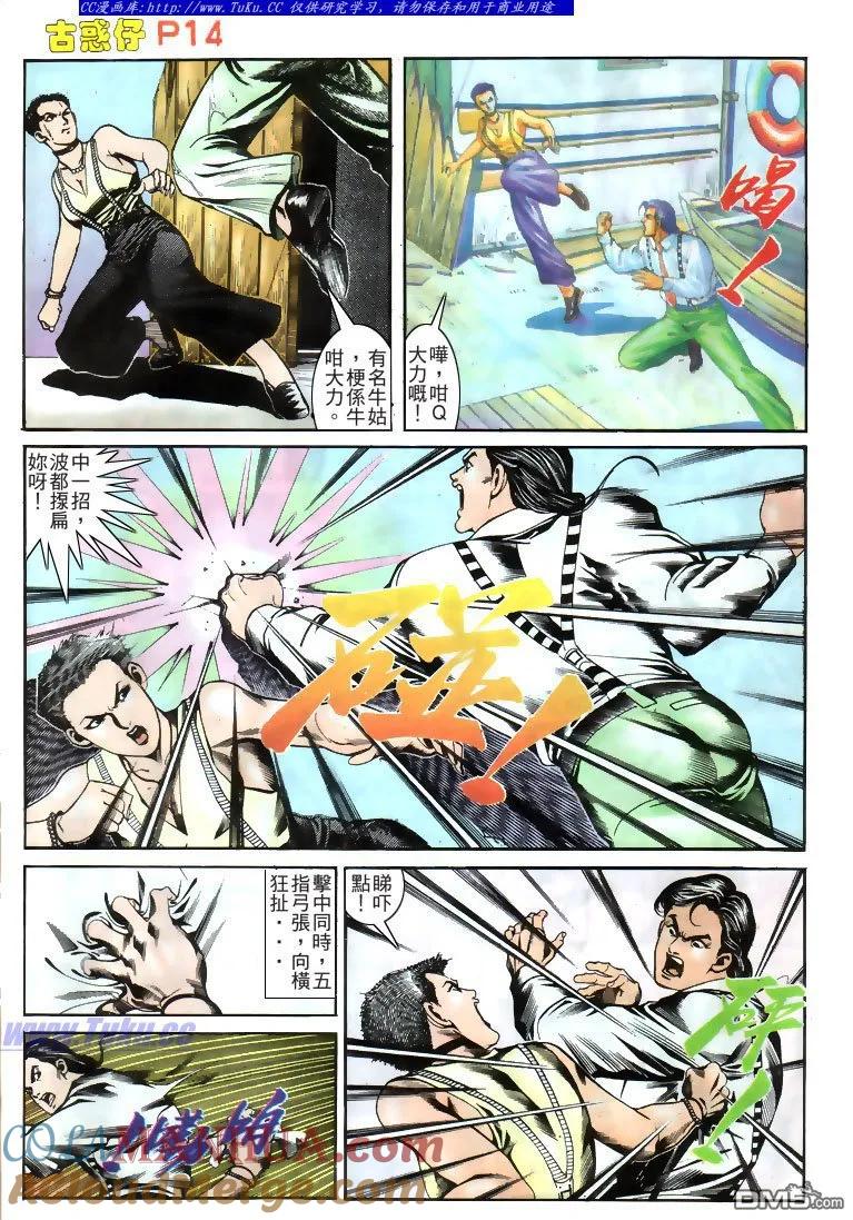 古惑仔 第169回 第13页