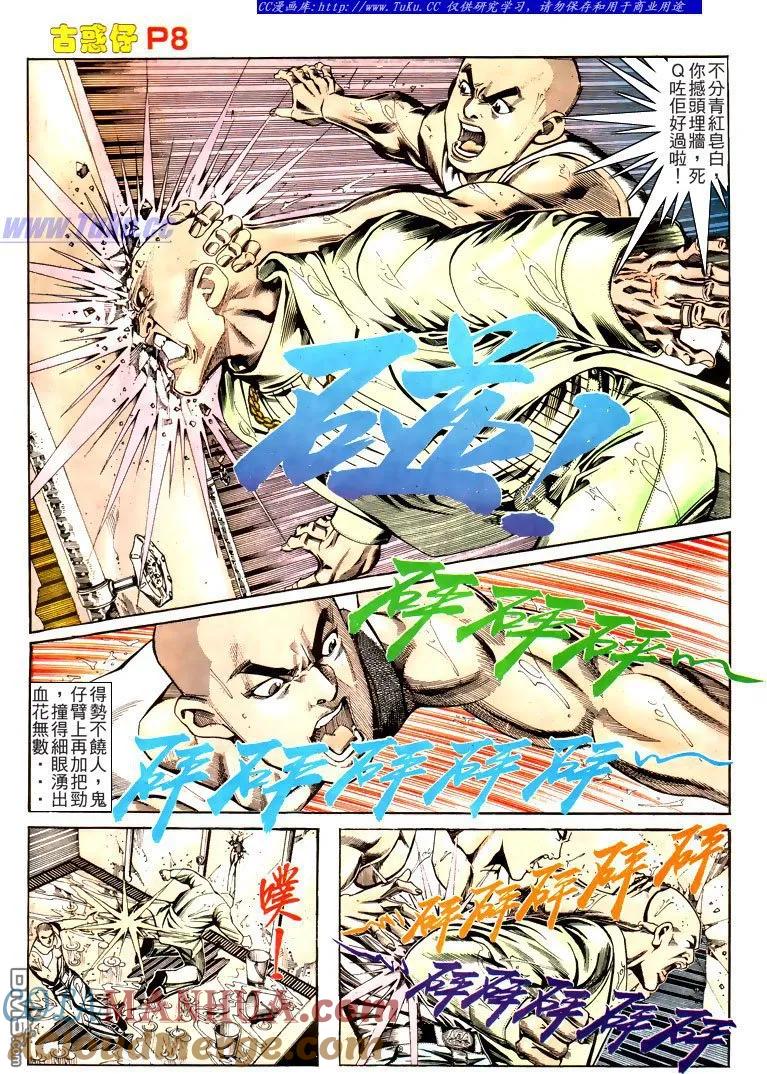 古惑仔 第169回 第7页