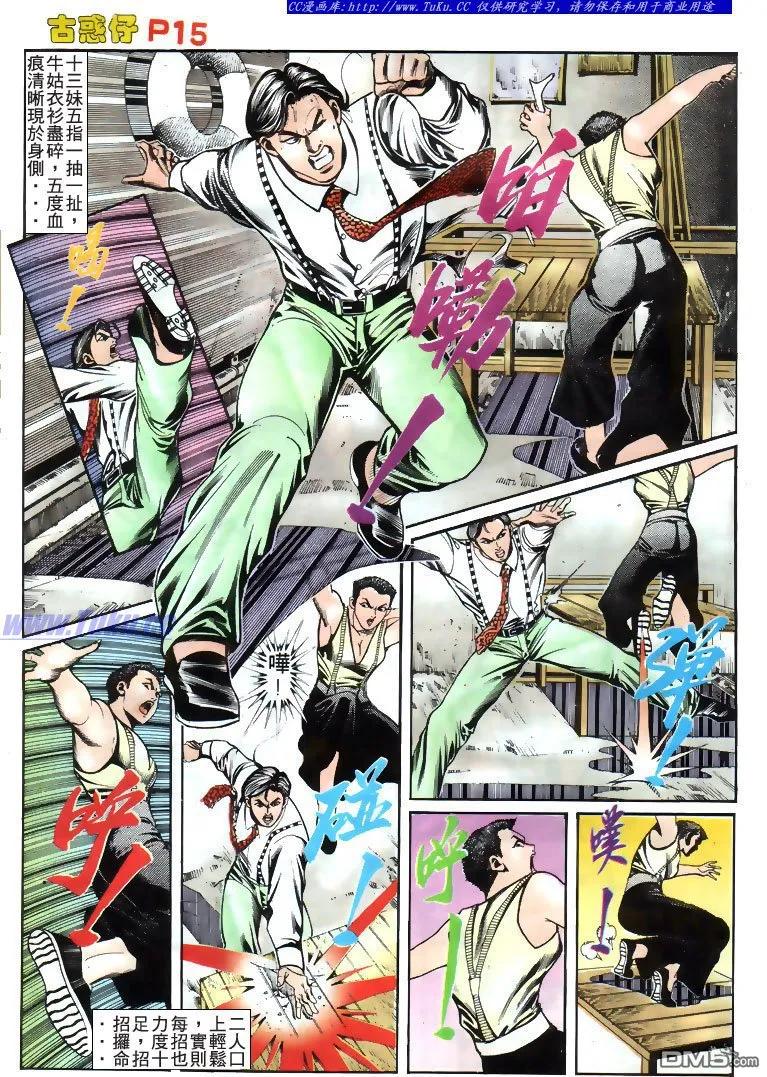 古惑仔 第169回 第14页