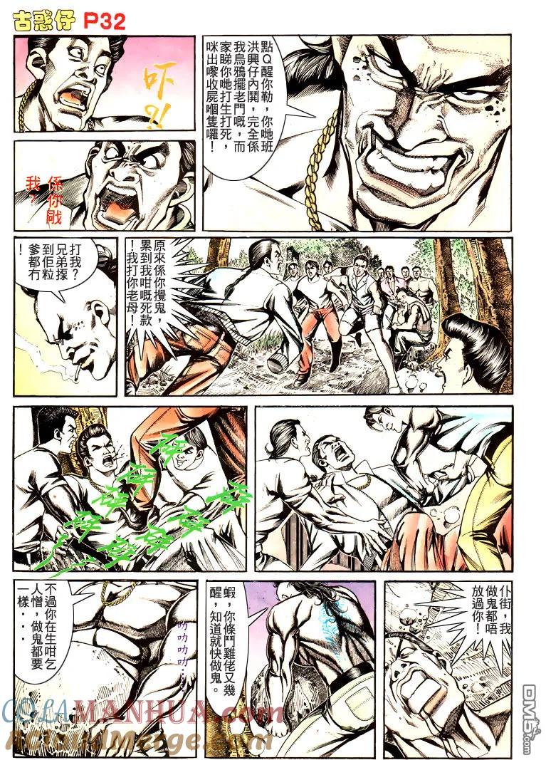 古惑仔 第169回 第27页