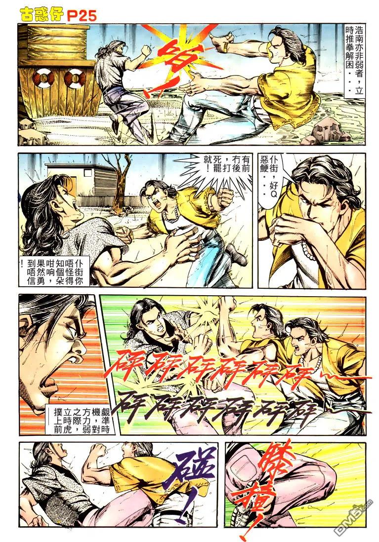 古惑仔 第169回 第22页