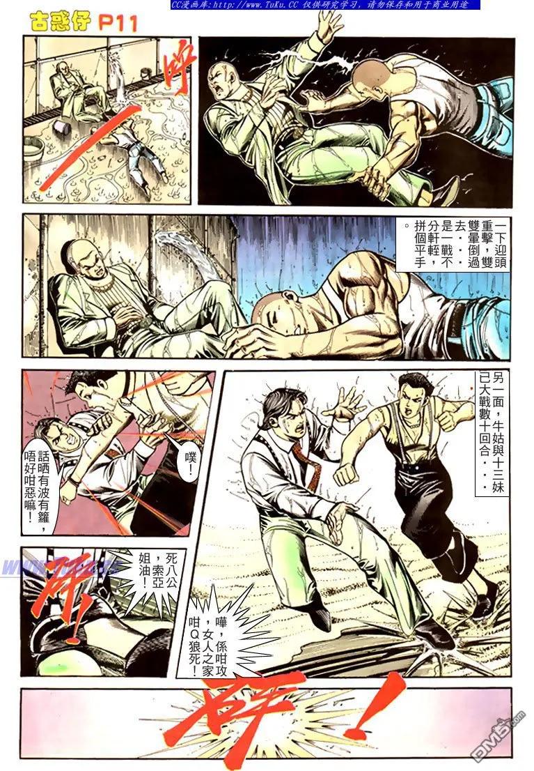 古惑仔 第169回 第10页