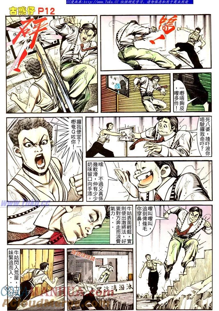 古惑仔 第169回 第11页