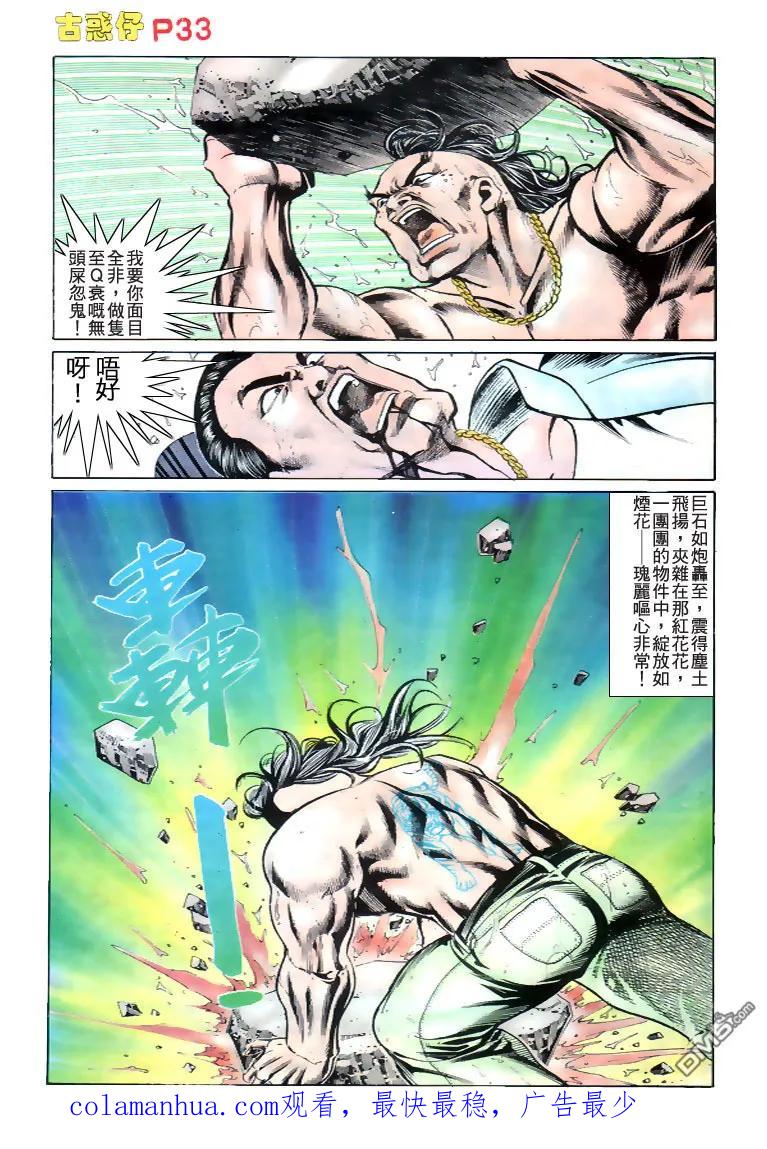 古惑仔 第169回 第28页