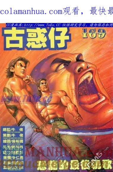 古惑仔 第169回 第1页