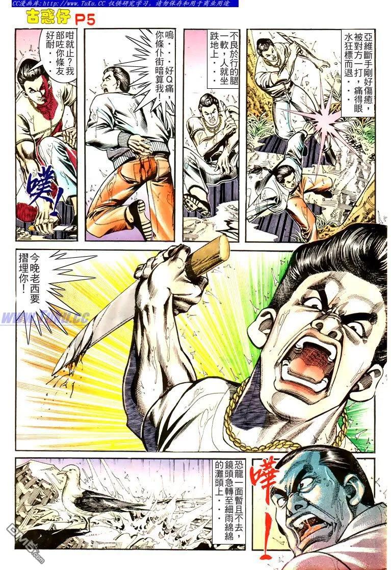 古惑仔 第169回 第4页