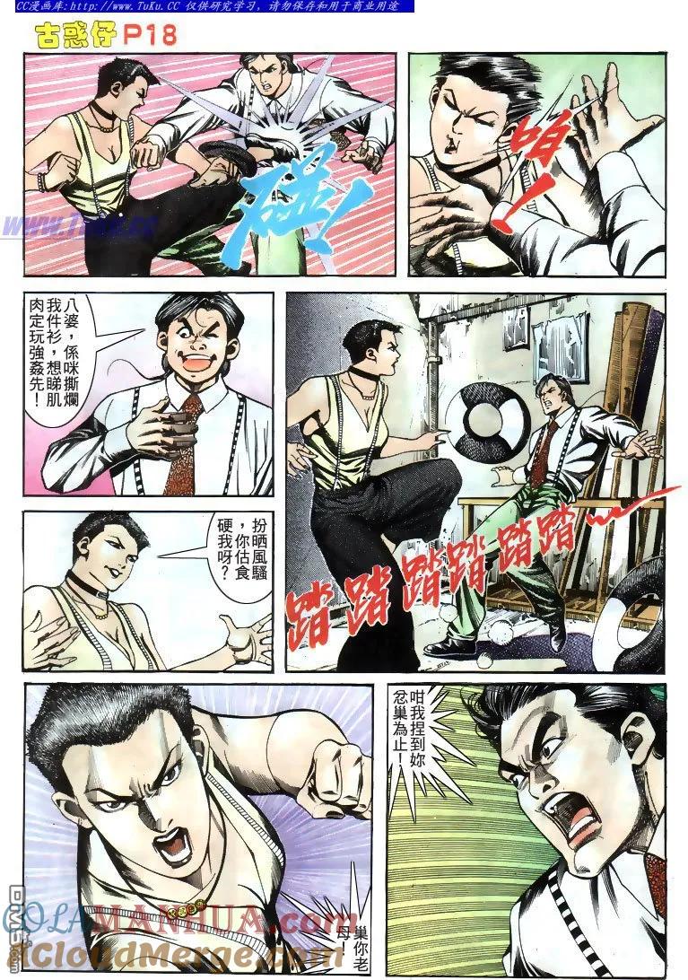 古惑仔 第169回 第17页