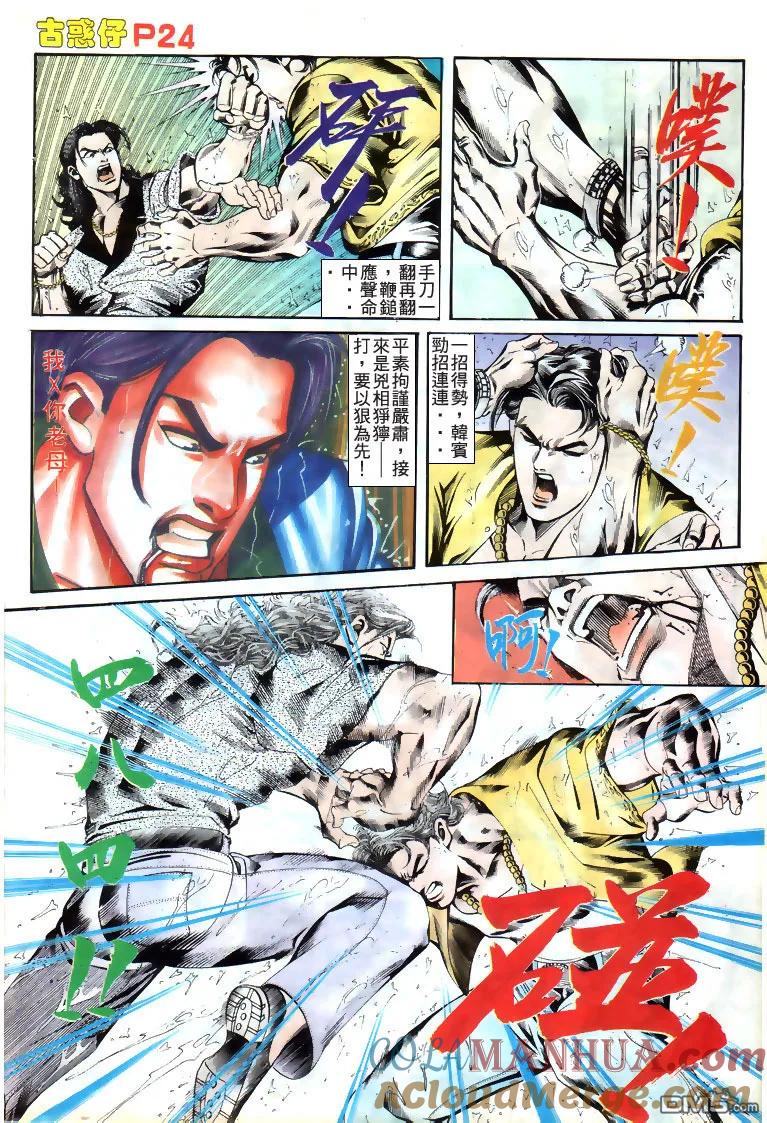 古惑仔 第169回 第21页