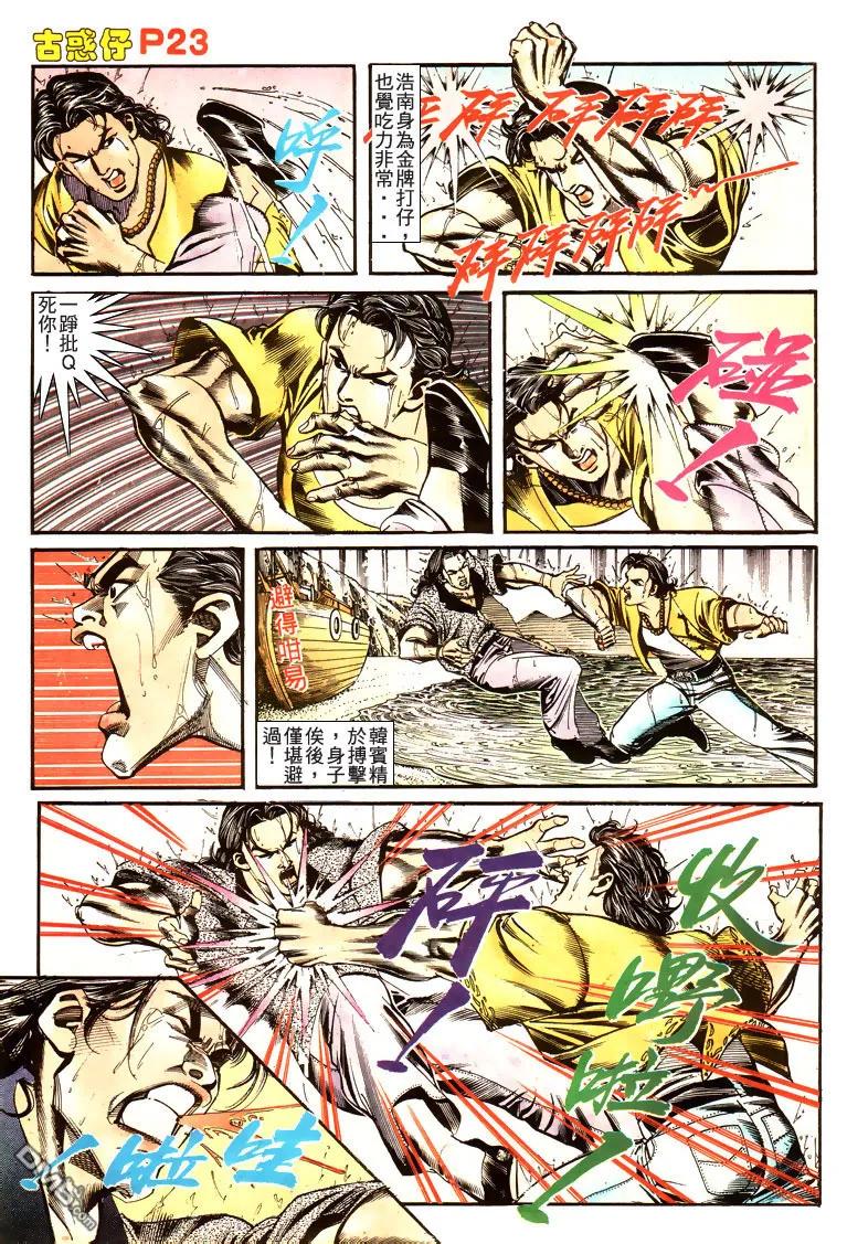 古惑仔 第169回 第20页