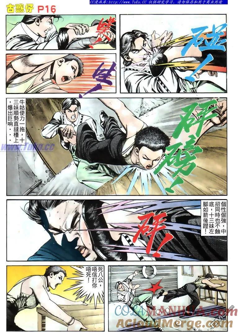 古惑仔 第169回 第15页
