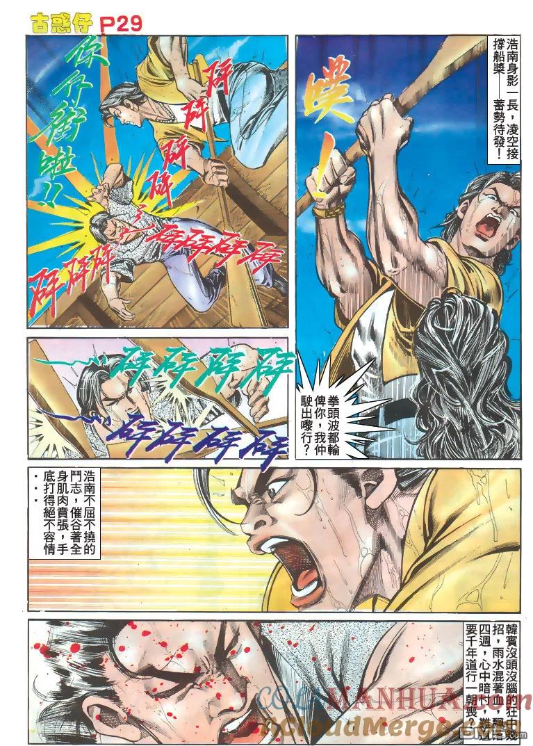 古惑仔 第169回 第25页