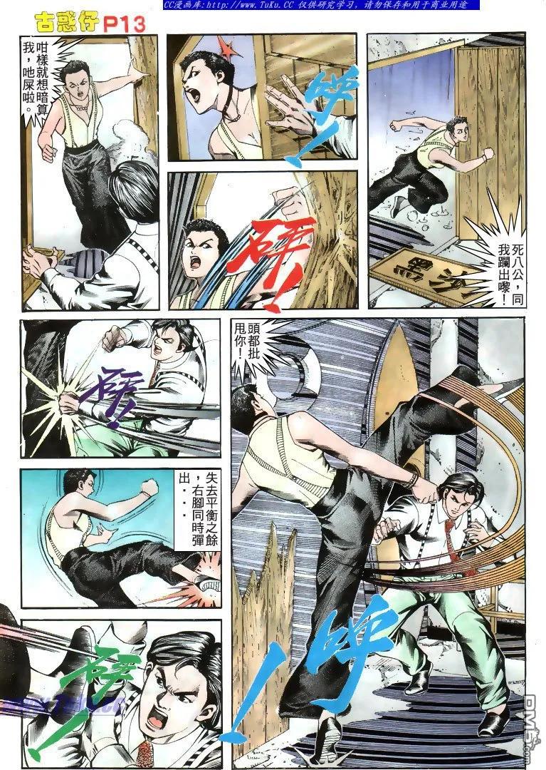 古惑仔 第169回 第12页