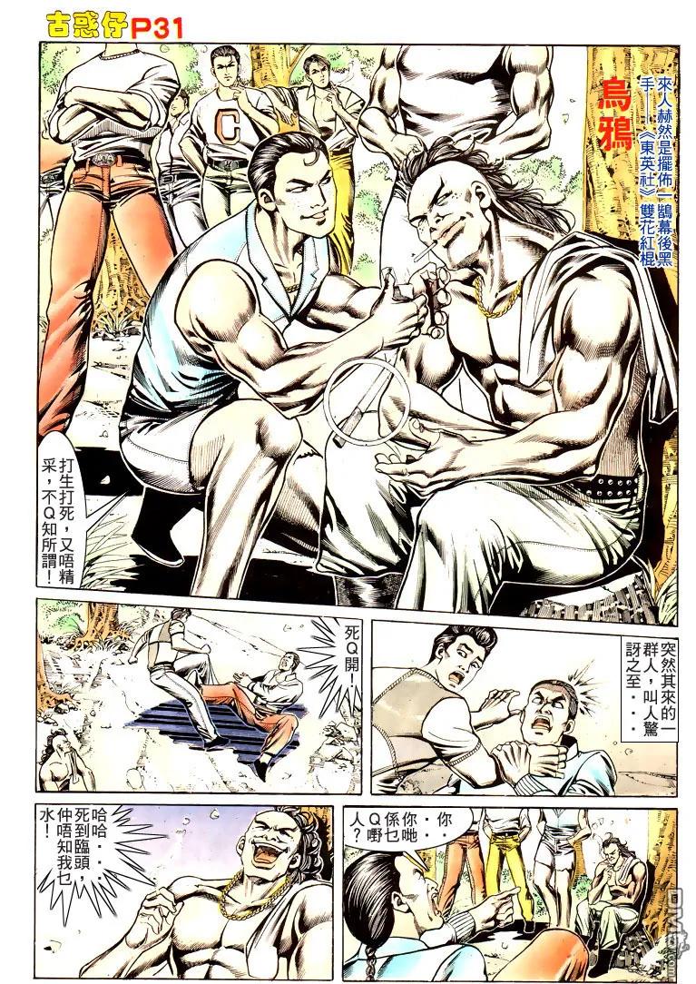 古惑仔 第169回 第26页