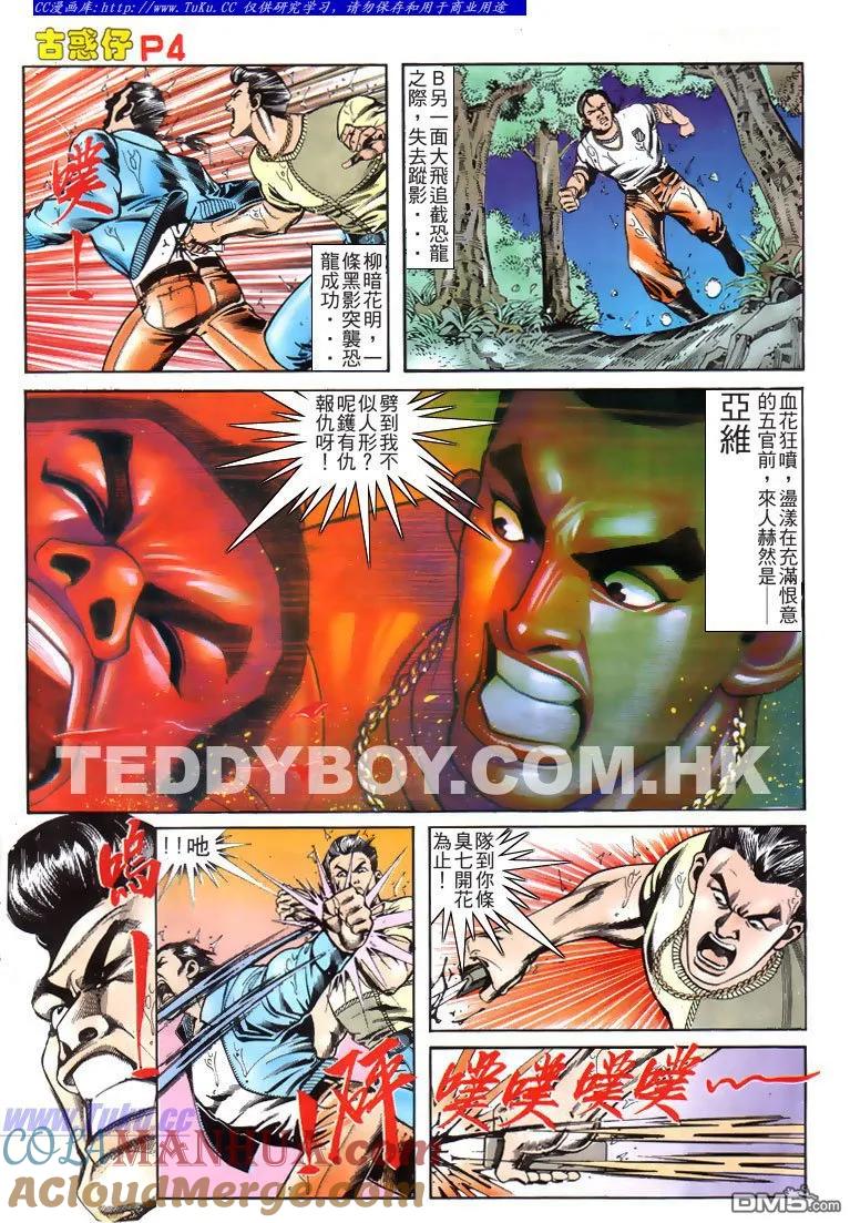 古惑仔 第169回 第3页