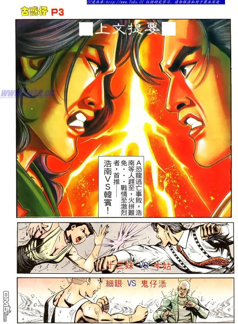 古惑仔 第169回 第2页