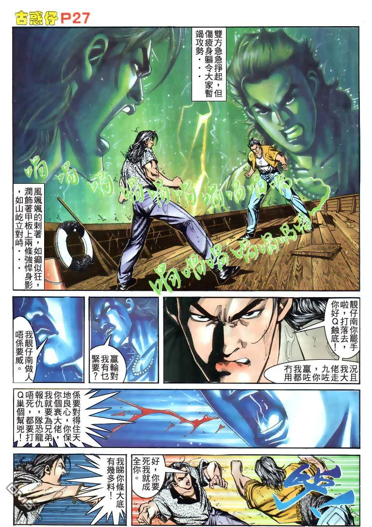 古惑仔 第169回 第24页