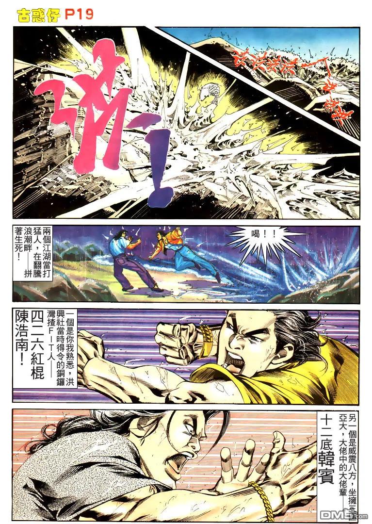 古惑仔 第169回 第18页