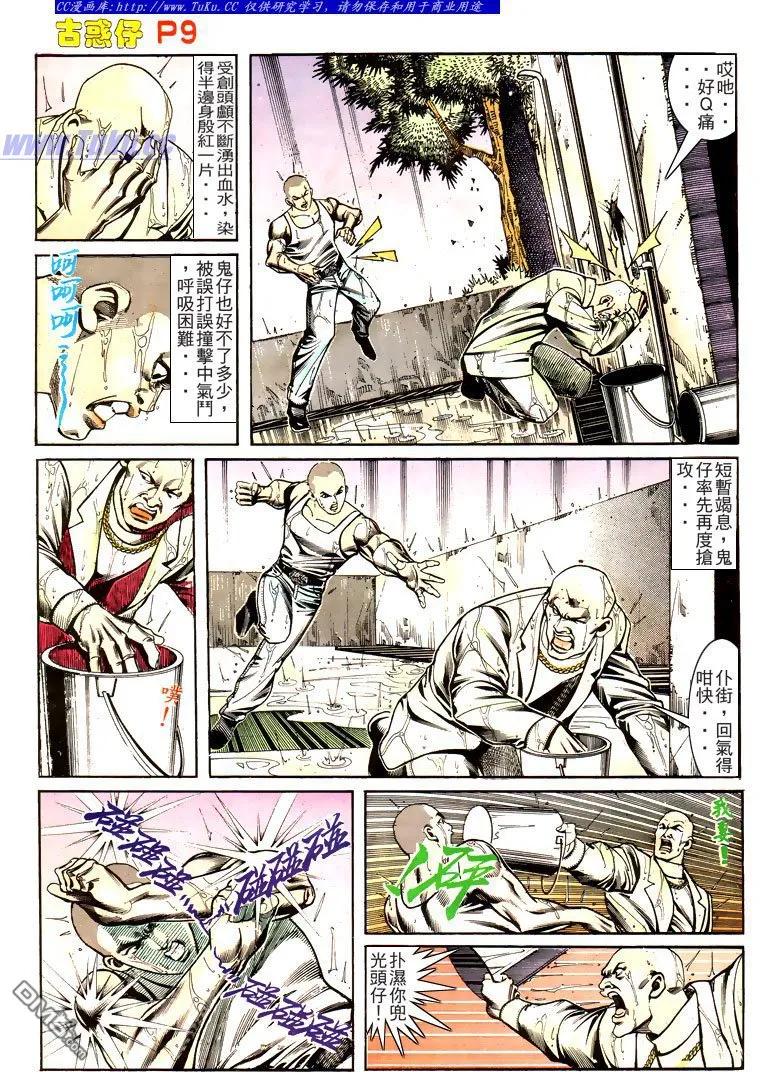 古惑仔 第169回 第8页