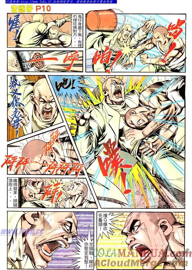 古惑仔 第169回 第9页